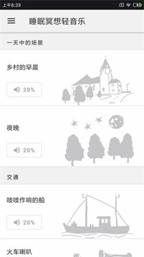 睡眠冥想轻音乐截图0