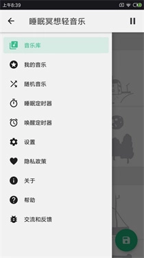 睡眠冥想轻音乐截图1