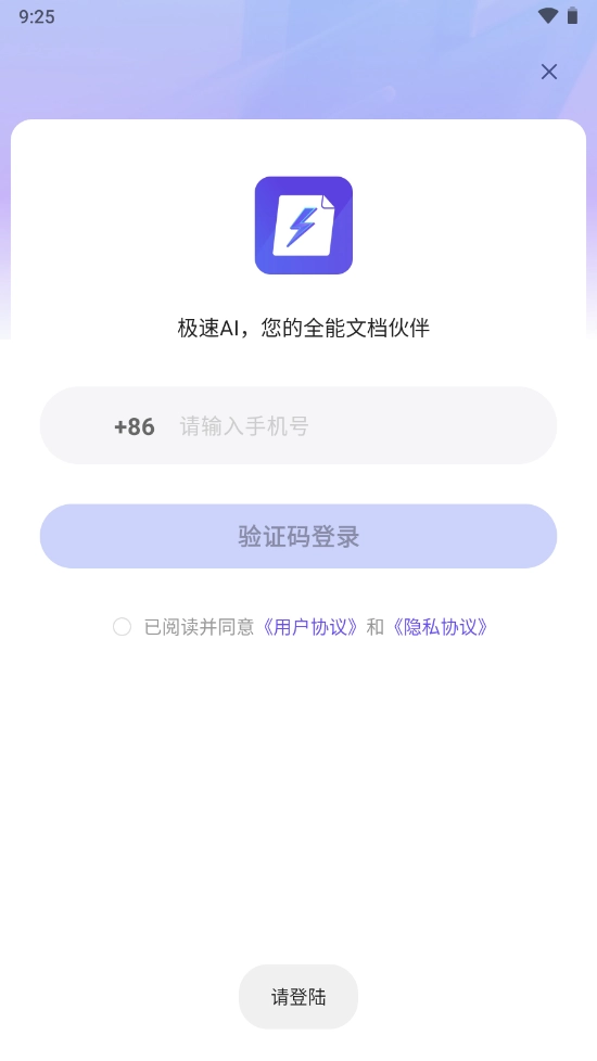 极速aiapp下载