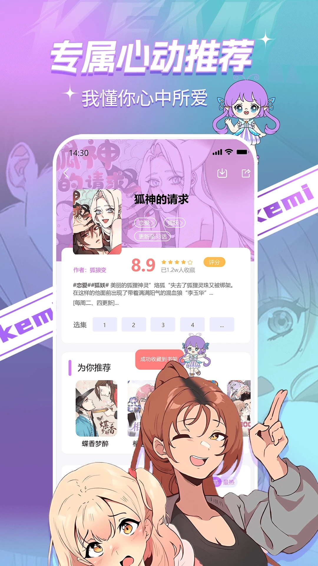 可米漫画免费版截图3