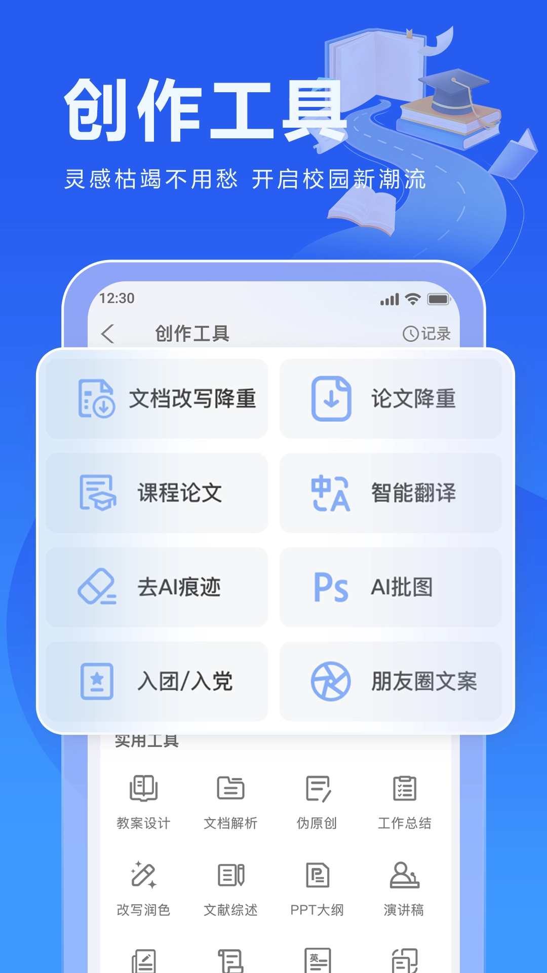 校园写作助手截图0