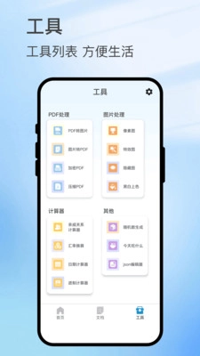 扫影精灵截图2