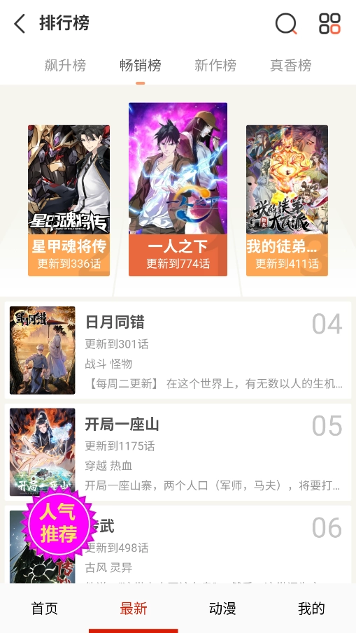 妖姬漫画截图1