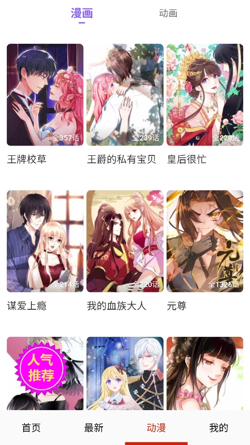妖姬漫画截图3