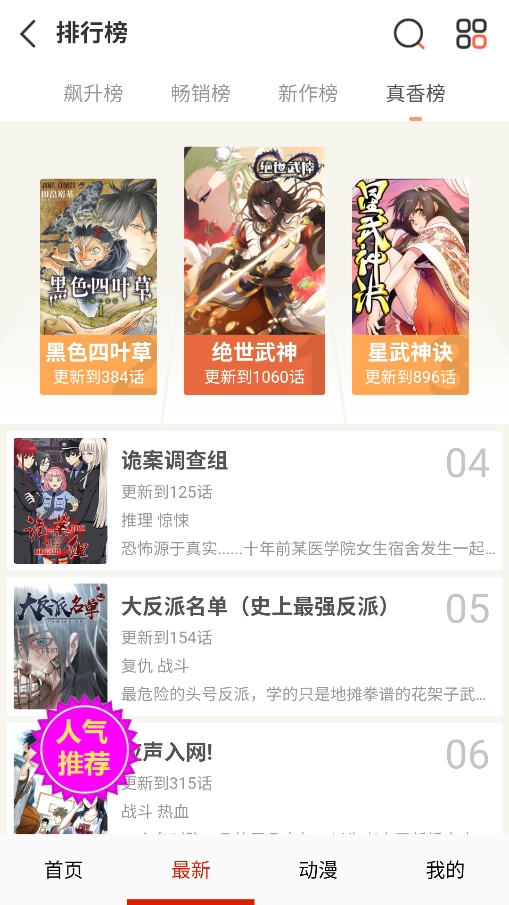 妖姬漫画截图2