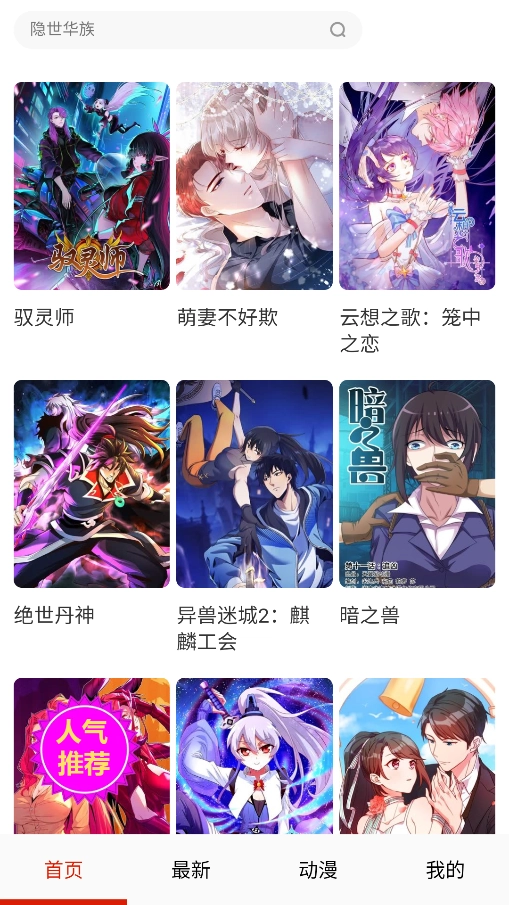 妖姬漫画截图0