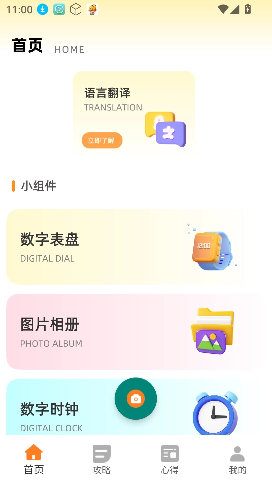 同步翻译截图0