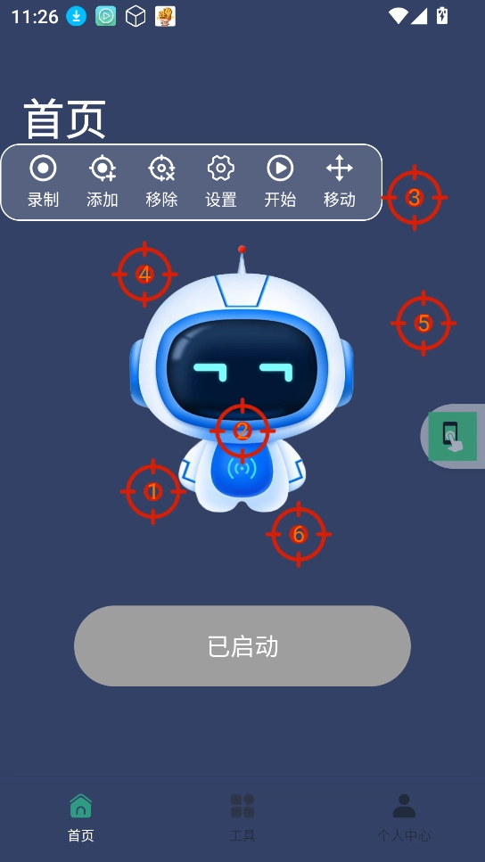 klick连点器官网版下载