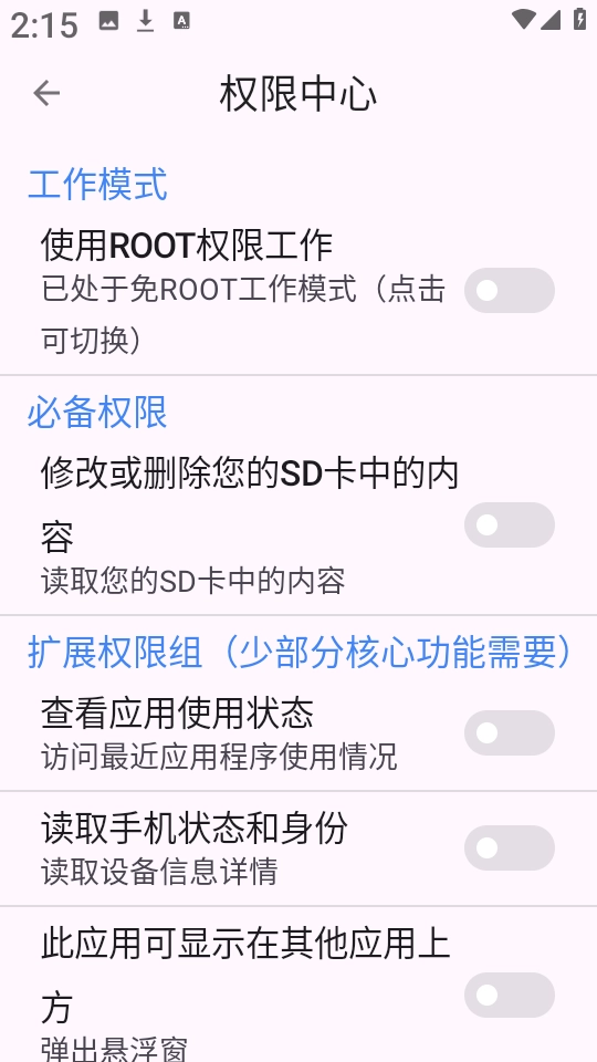 爱玩机工具箱手机版截图0
