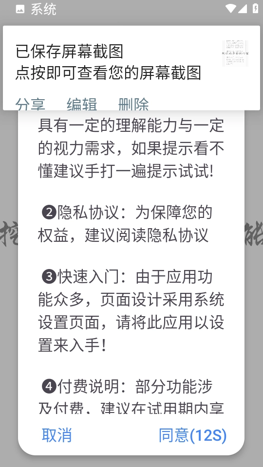 爱玩机工具箱手机版截图3