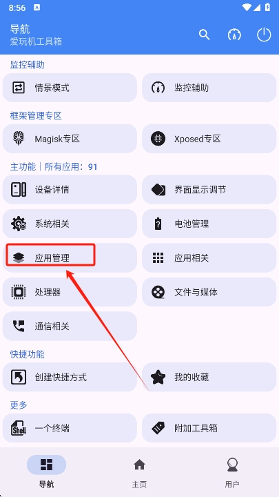 爱玩机工具箱手机版免费下载