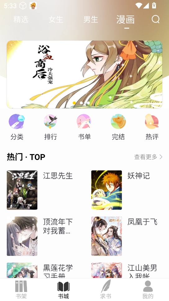 夜猫小说截图4