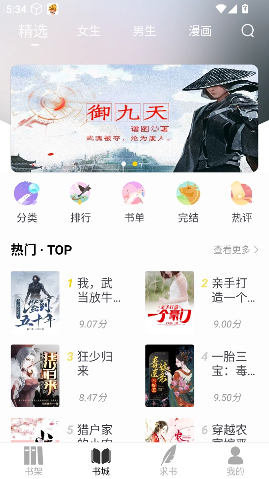 夜猫小说截图0