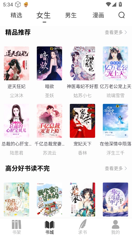 夜猫小说截图1