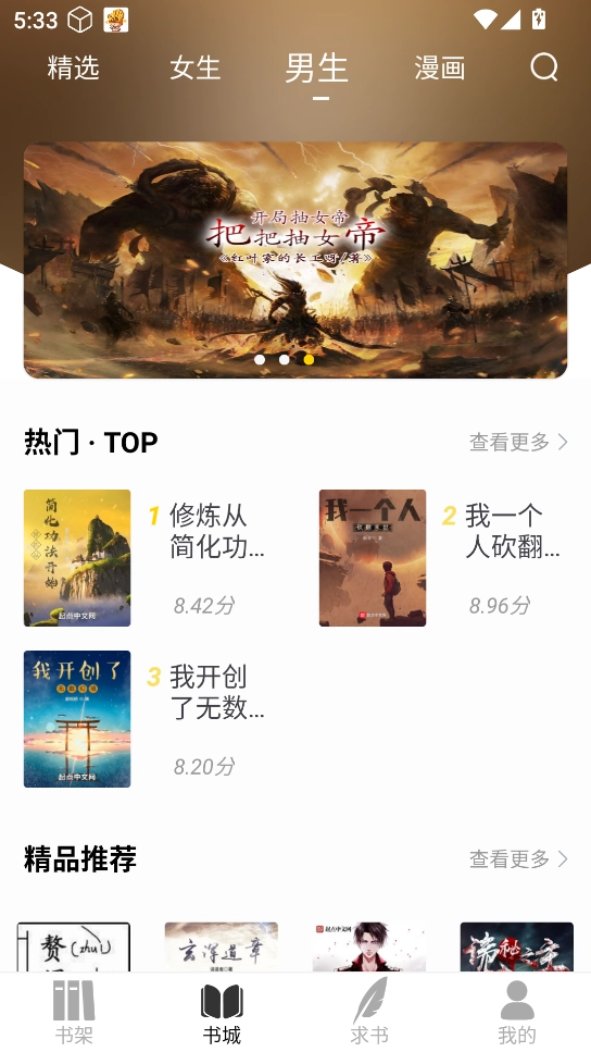 夜猫小说截图3