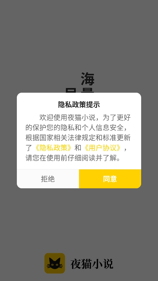 夜猫小说安卓下载