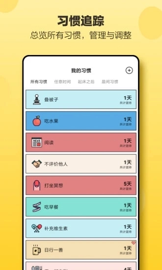 小日常安卓版截图2