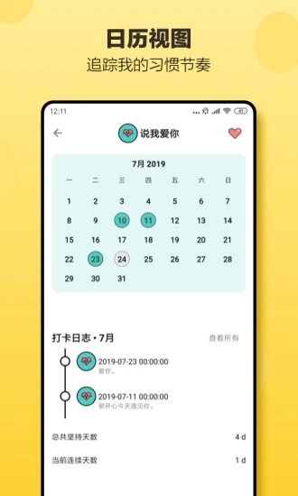 小日常安卓版截图1