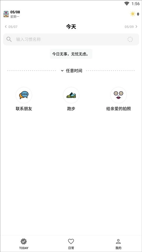小日常安卓版免费下载