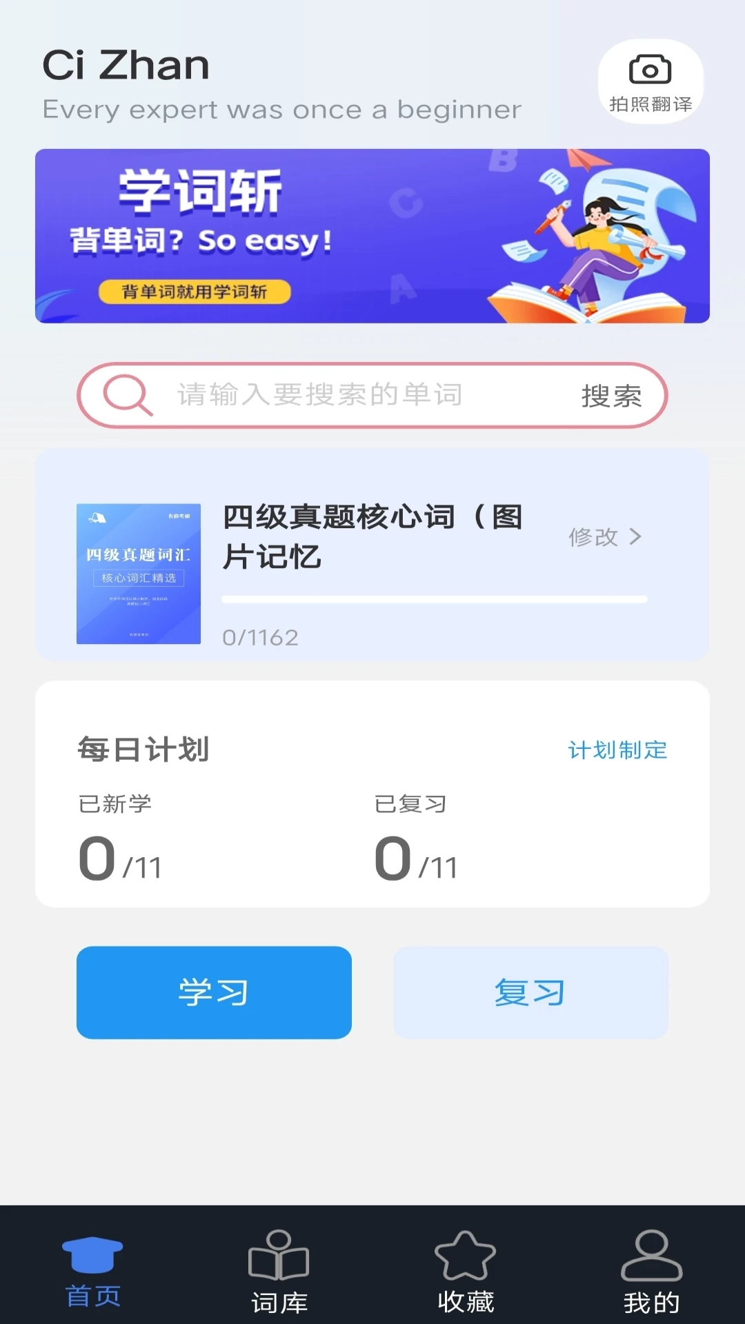 学词斩截图0