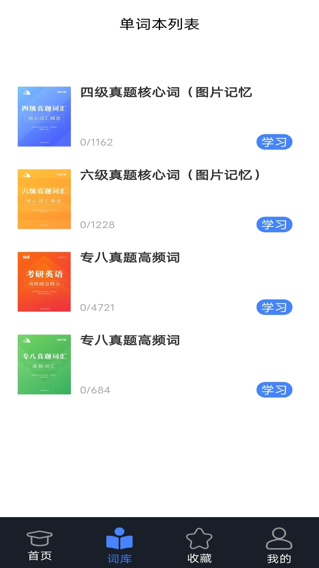 学词斩截图2