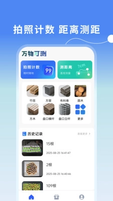万物可测截图0