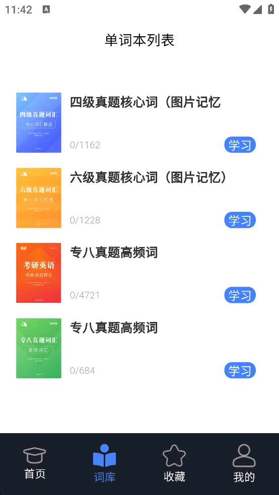 学词斩官网版下载