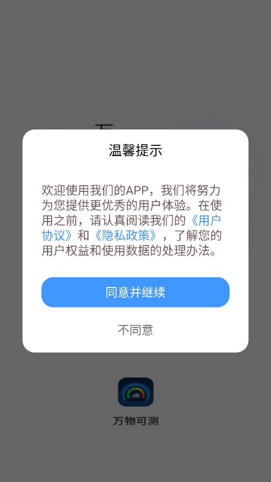 万物可测最新版下载
