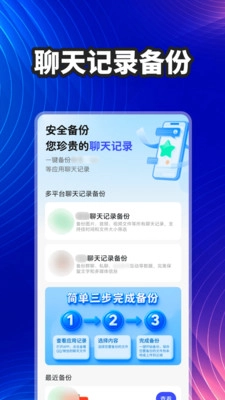 聊天记录本地备份截图0