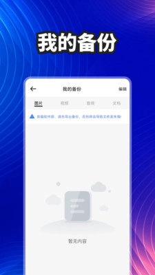 聊天记录本地备份截图1