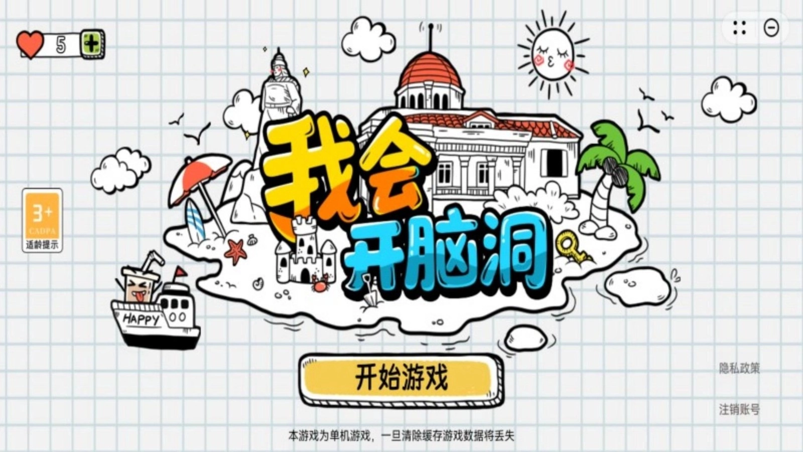 我会开脑洞截图2