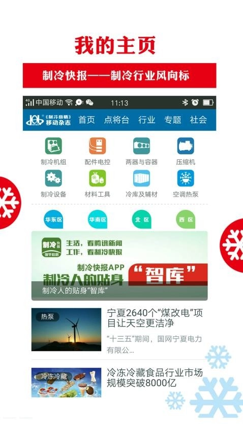 制冷品牌截图1