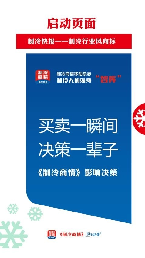 制冷品牌截图3