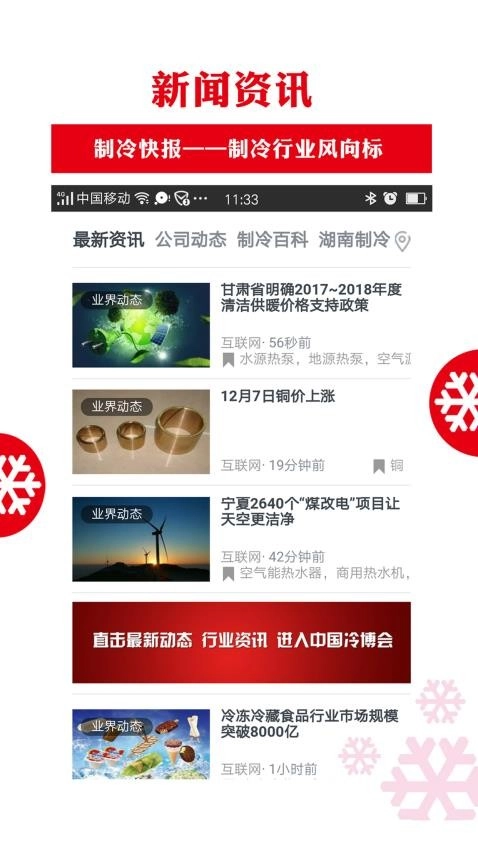 制冷品牌截图2