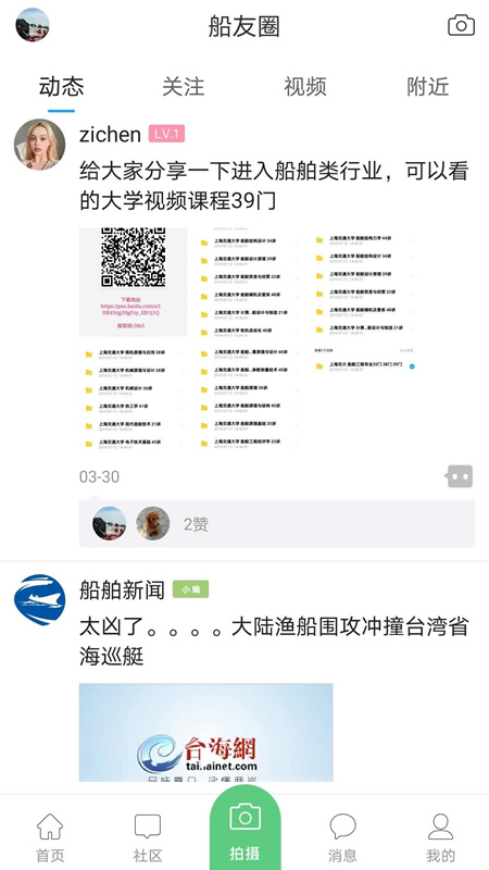 龙de船人截图2