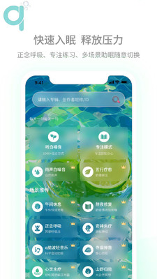 轻氧睡眠截图0