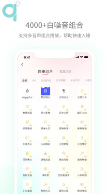 轻氧睡眠截图2
