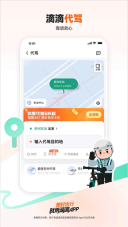 滴滴打车 截图3