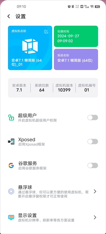 冥族虚拟机截图0