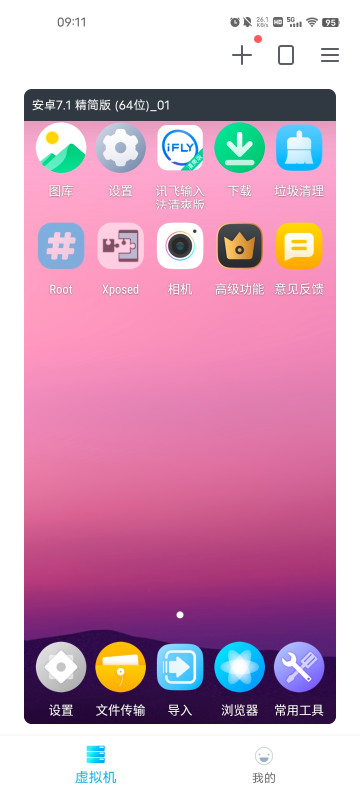 冥族虚拟机截图2