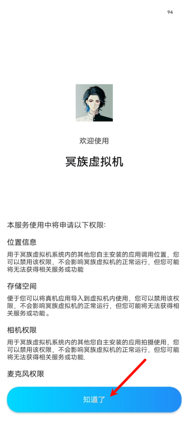 冥族虚拟机官方版下载
