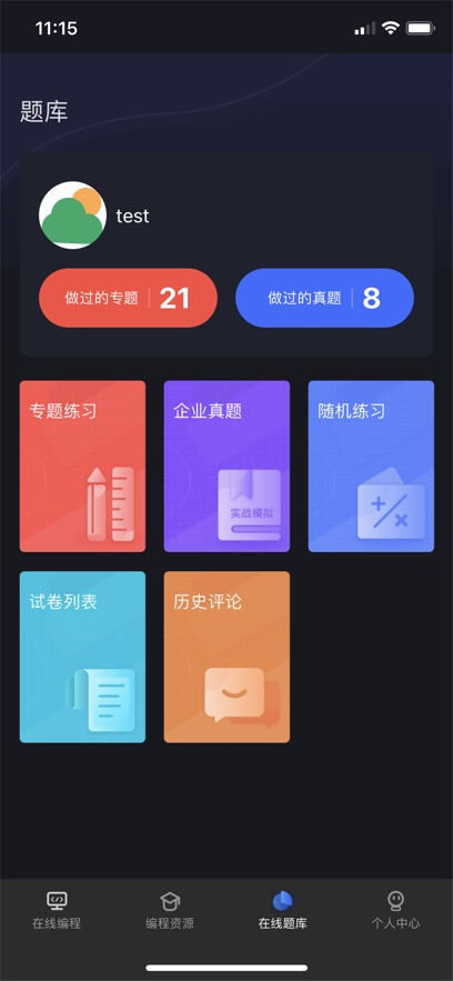 Anycodes在线编程截图2