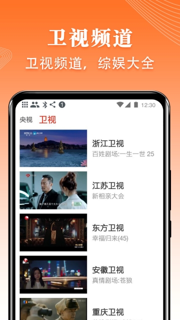 爱看电视TV截图0