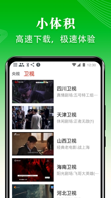 爱看电视TV截图1