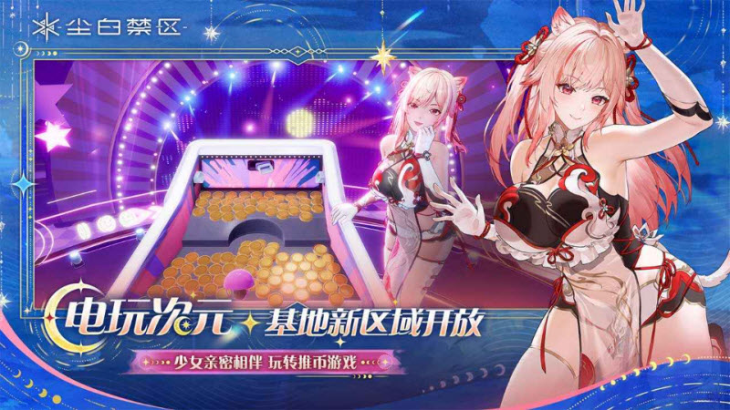 尘白禁区官服截图3