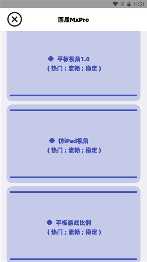 画质mxpro最新版截图2