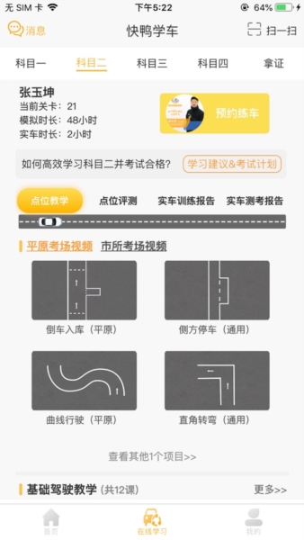 快鸭驾考截图0