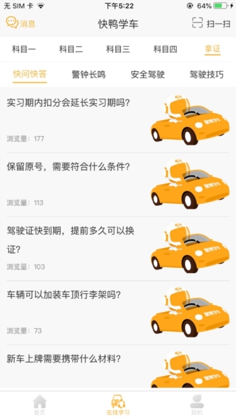 快鸭驾考截图1