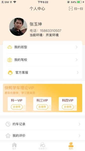 快鸭驾考截图2