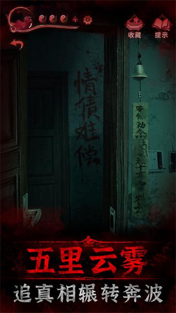 纸嫁衣3手机版截图0
